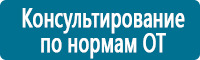 Таблички и знаки на заказ в Тимашевске Магазин Охраны Труда fullBUILD