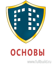 Стенды по охране труда и техники безопасности купить в Тимашевске