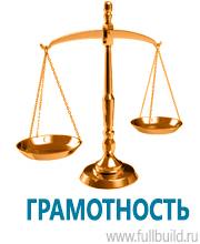 Стенды по электробезопасности купить в Тимашевске
