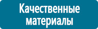Вспомогательные таблички в Тимашевске Магазин Охраны Труда fullBUILD
