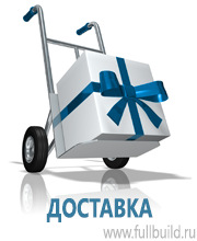 Вспомогательные таблички купить в Тимашевске