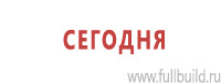 Знаки медицинского и санитарного назначения в Тимашевске Магазин Охраны Труда fullBUILD