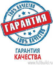 Плакаты для автотранспорта в Тимашевске купить Магазин Охраны Труда fullBUILD