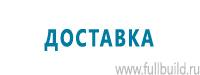 Информационные знаки дорожного движения купить в Тимашевске