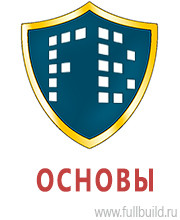 Запрещающие знаки дорожного движения в Тимашевске Магазин Охраны Труда fullBUILD