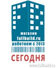 Плакаты по охраны труда и техники безопасности купить в Тимашевске