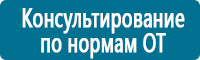 Плакаты по охране труда в Тимашевске Магазин Охраны Труда fullBUILD